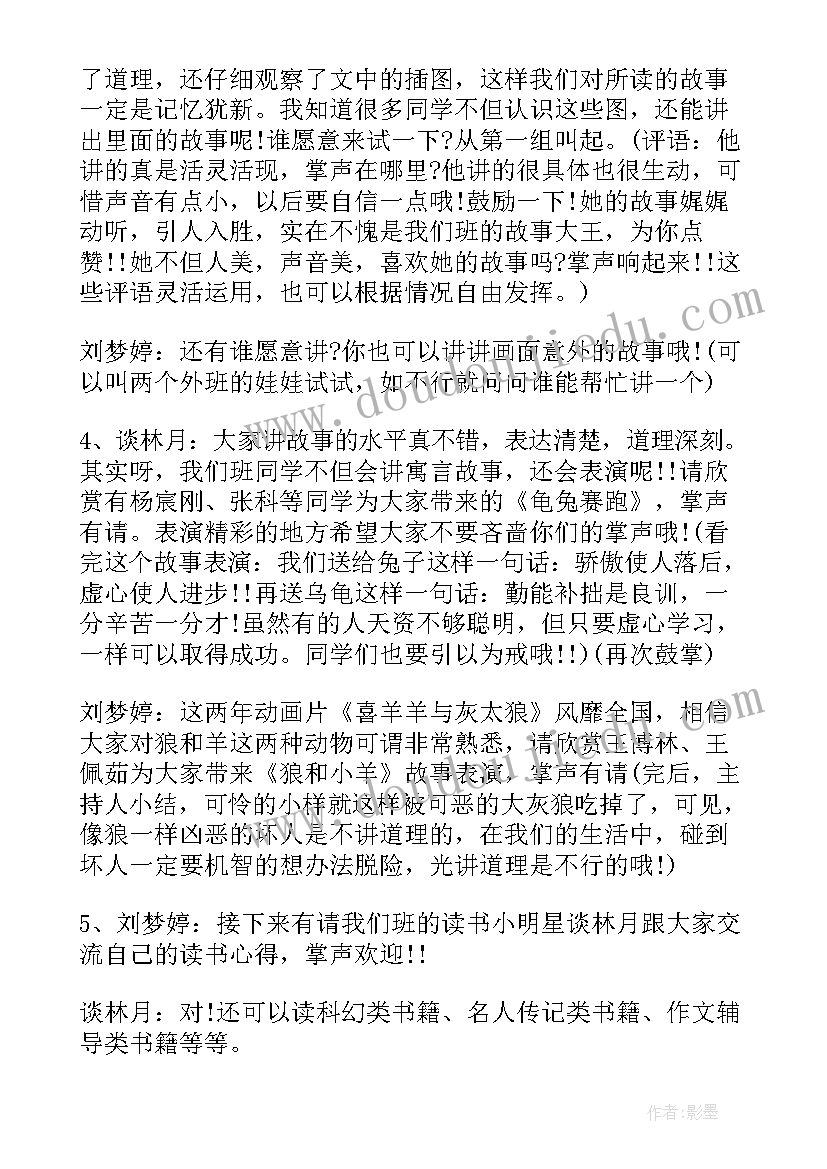 2023年读书活动主持词开场白和结束语 读书活动主持词(通用7篇)