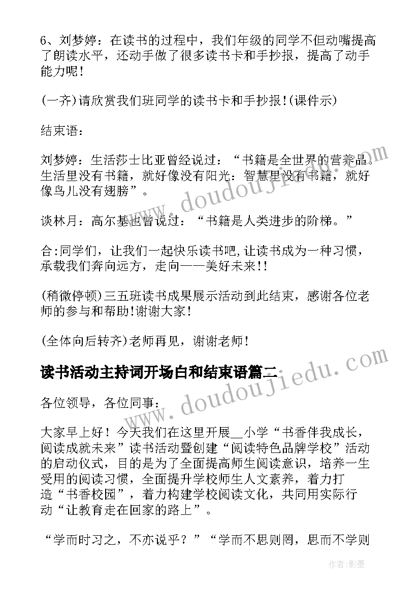 2023年读书活动主持词开场白和结束语 读书活动主持词(通用7篇)