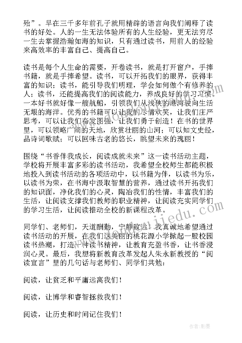 2023年读书活动主持词开场白和结束语 读书活动主持词(通用7篇)