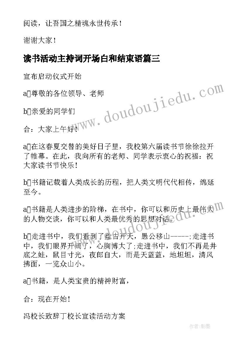 2023年读书活动主持词开场白和结束语 读书活动主持词(通用7篇)