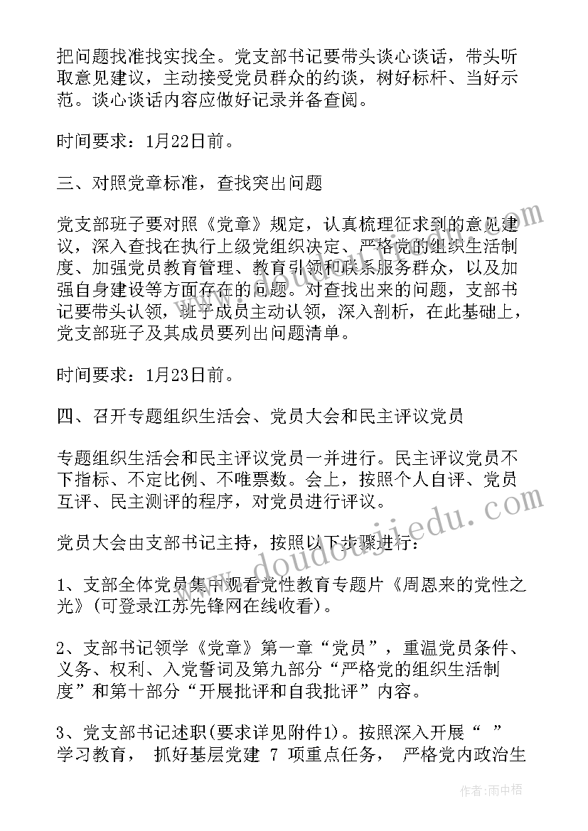 最新村召开组织生活会会议纪要内容(精选9篇)