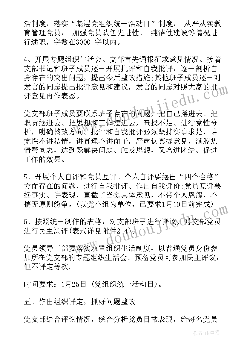 最新村召开组织生活会会议纪要内容(精选9篇)