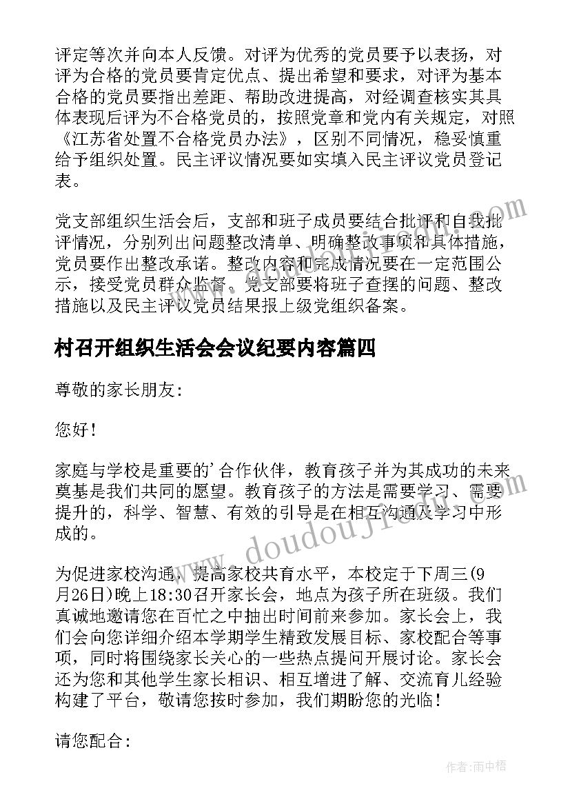 最新村召开组织生活会会议纪要内容(精选9篇)