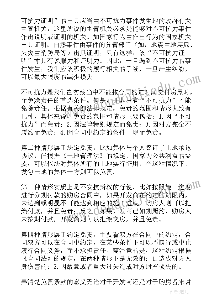 最新购房合同备案后才能办理贷款吗(模板7篇)