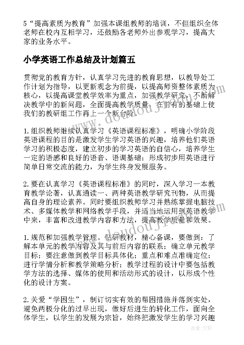 小学英语工作总结及计划 小学英语工作计划(优质7篇)