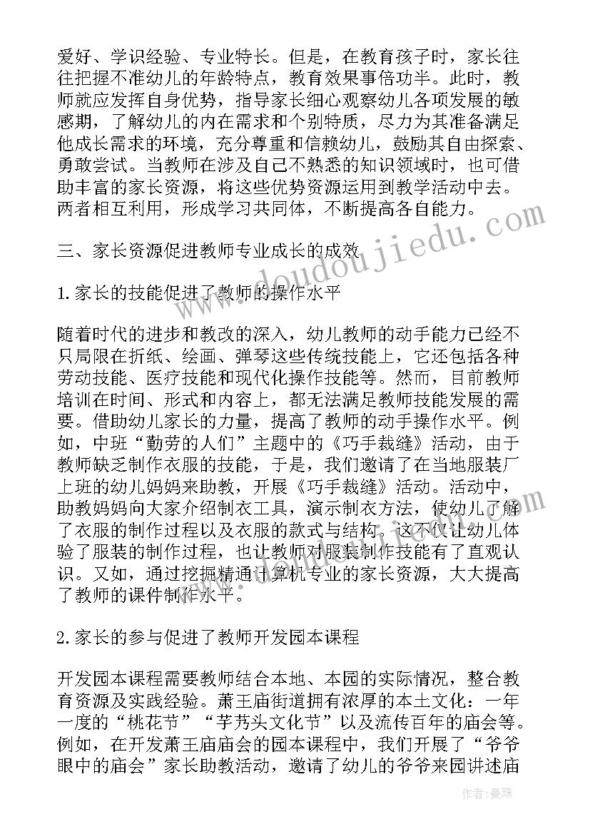 幼儿园的园本活动 学前教育美术活动论文(模板6篇)