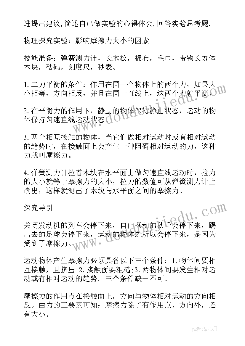 最新写物理实验报告册的感悟初中(汇总7篇)