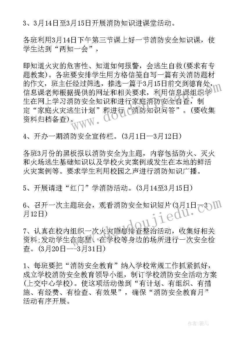 最新开展反校园欺凌教育活动方案 校园安全教育活动方案(汇总10篇)