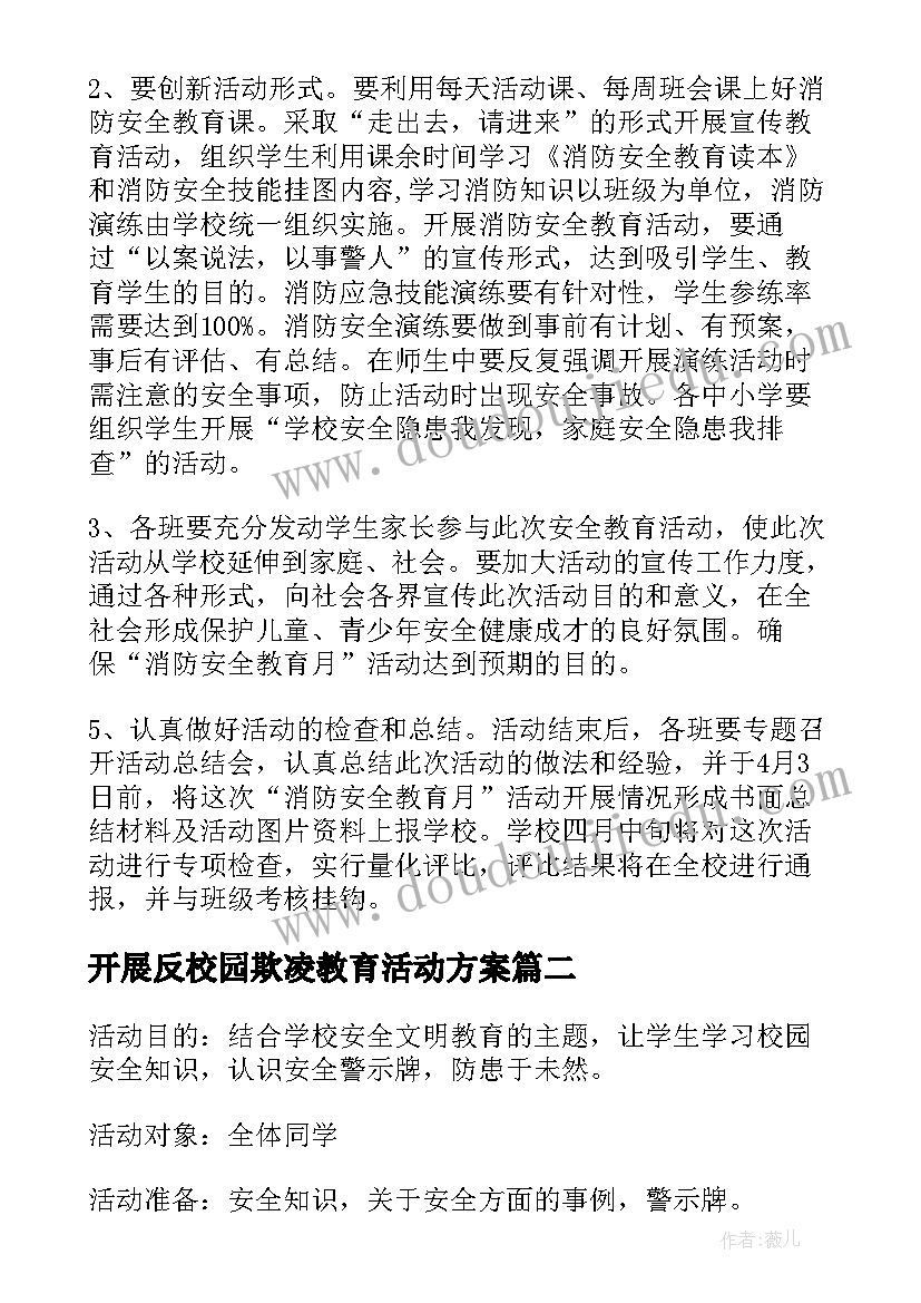 最新开展反校园欺凌教育活动方案 校园安全教育活动方案(汇总10篇)