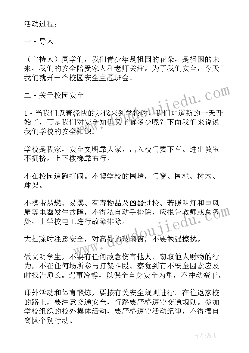 最新开展反校园欺凌教育活动方案 校园安全教育活动方案(汇总10篇)