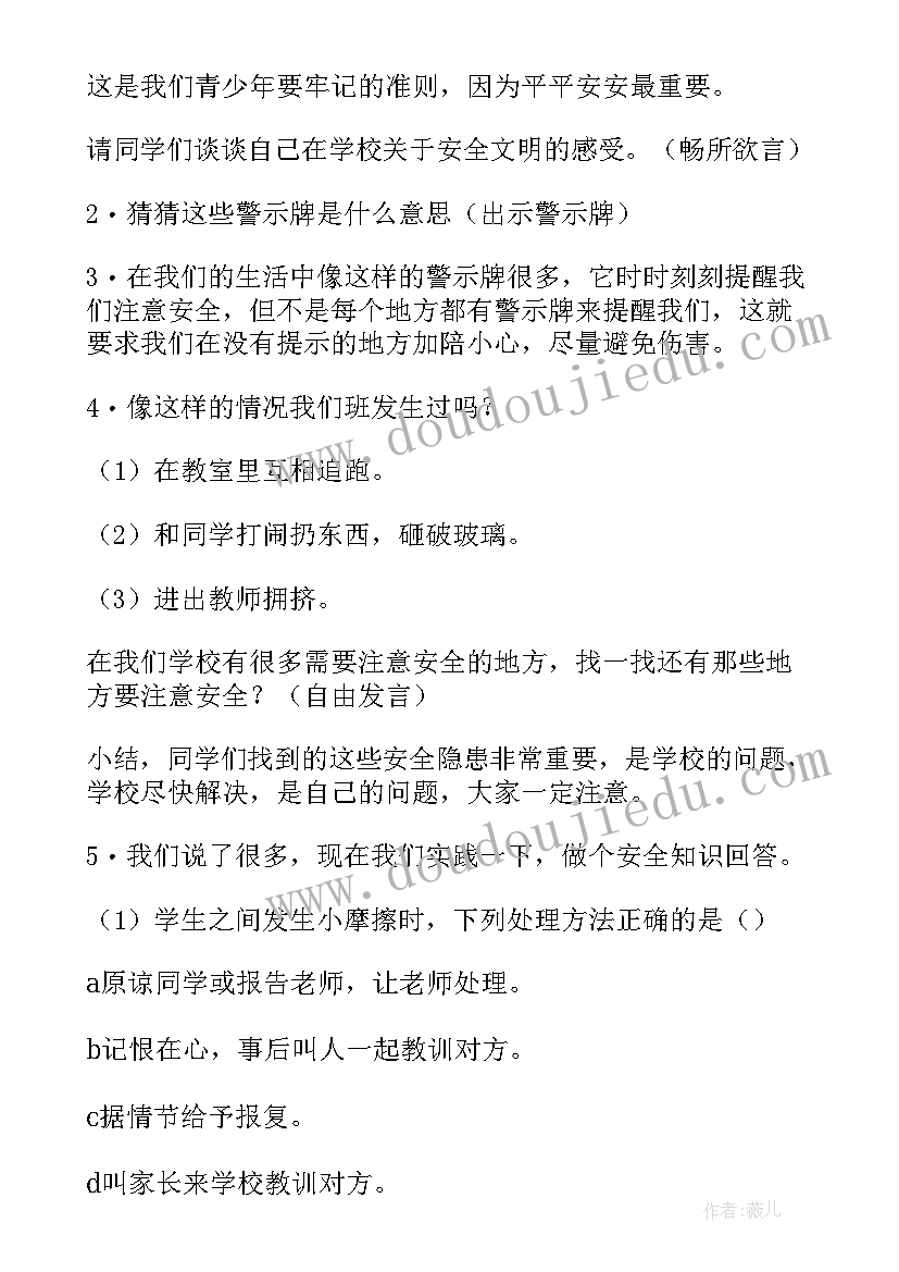 最新开展反校园欺凌教育活动方案 校园安全教育活动方案(汇总10篇)