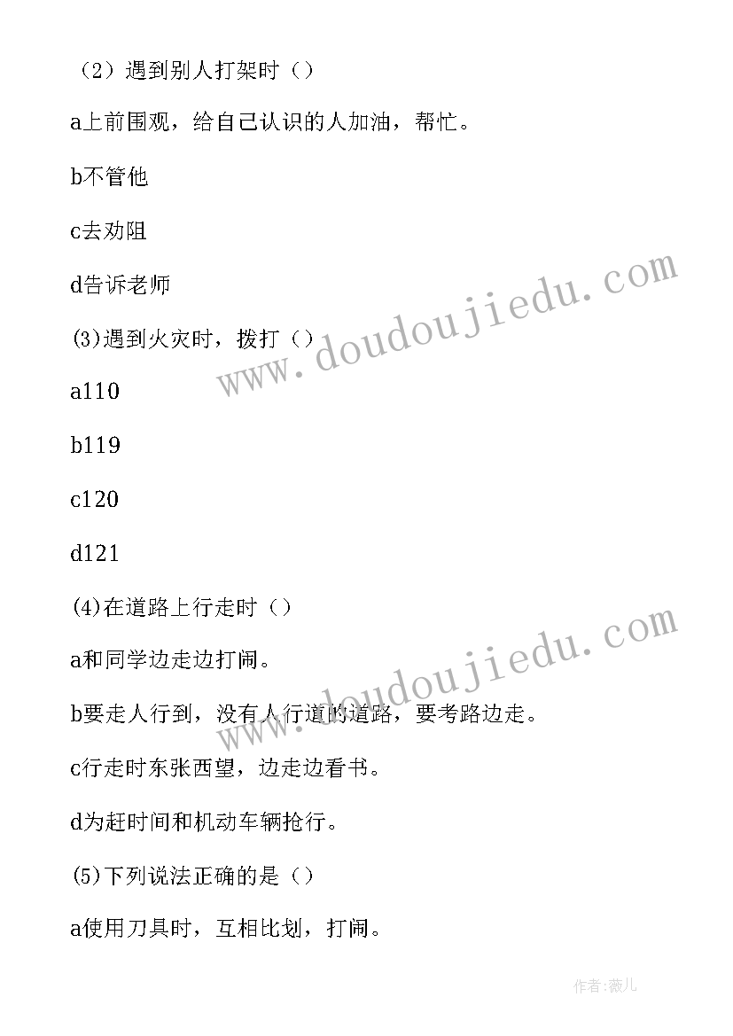 最新开展反校园欺凌教育活动方案 校园安全教育活动方案(汇总10篇)