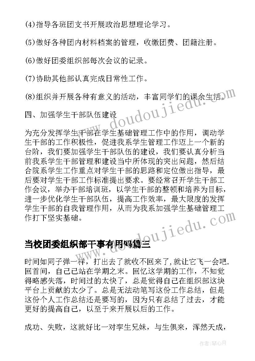 当校团委组织部干事有用吗 竞选学校团委组织部部长演讲稿(大全5篇)