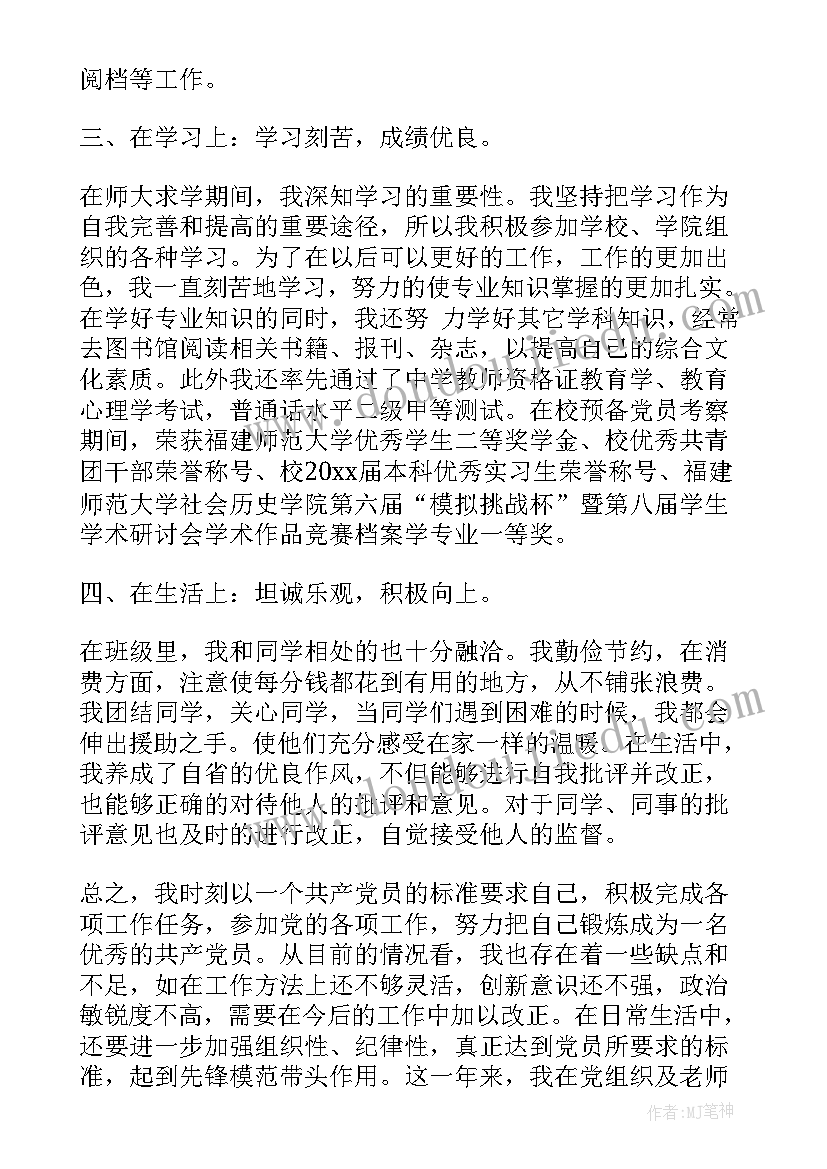 最新预备党员延期转正请示 预备党员转正申请书(大全7篇)