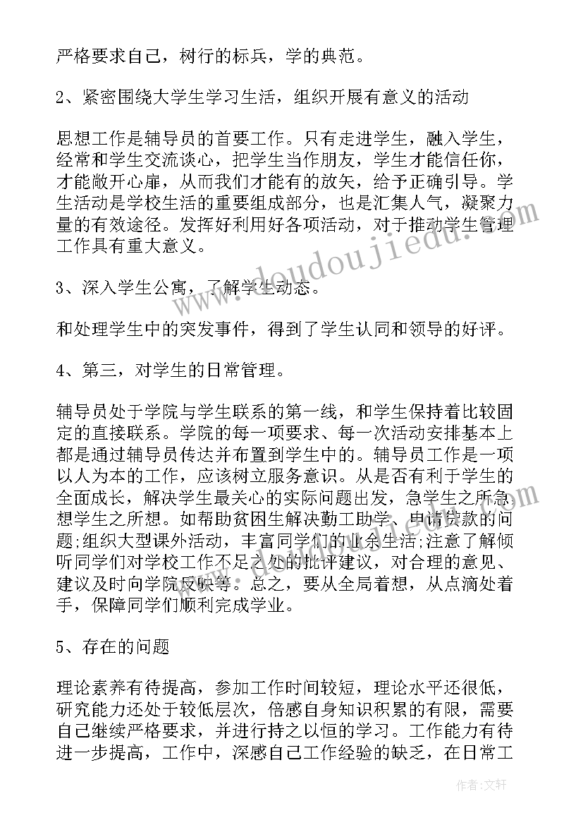 2023年大学辅导员工作简历 大学辅导员年终工作总结报告(优秀5篇)