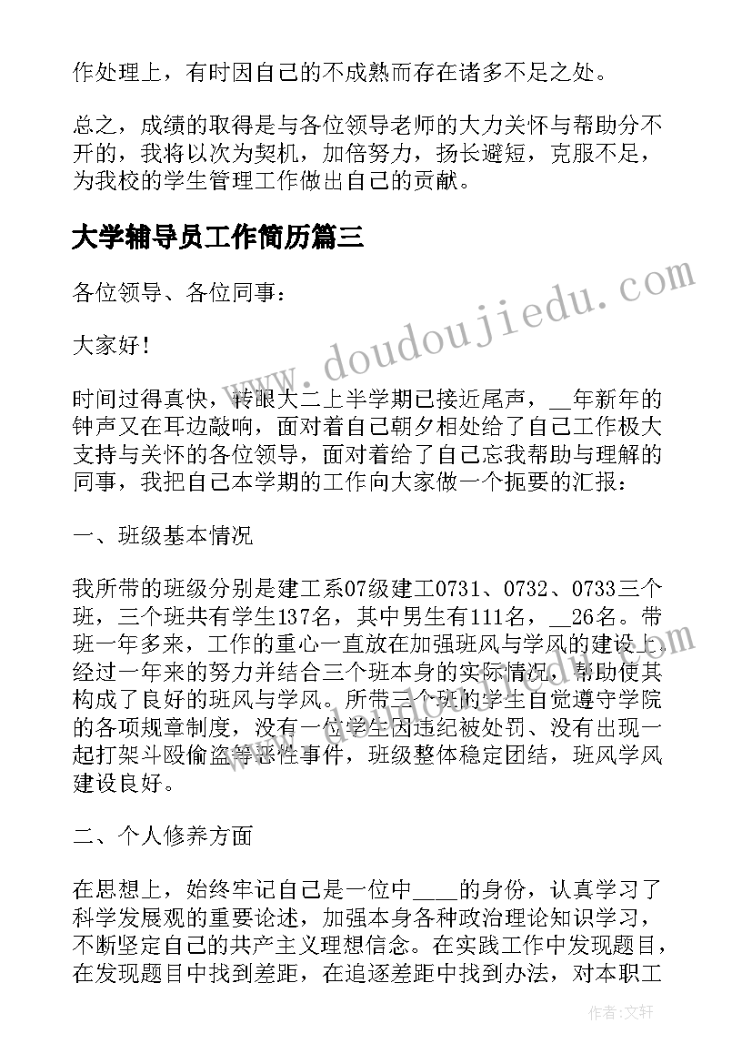 2023年大学辅导员工作简历 大学辅导员年终工作总结报告(优秀5篇)