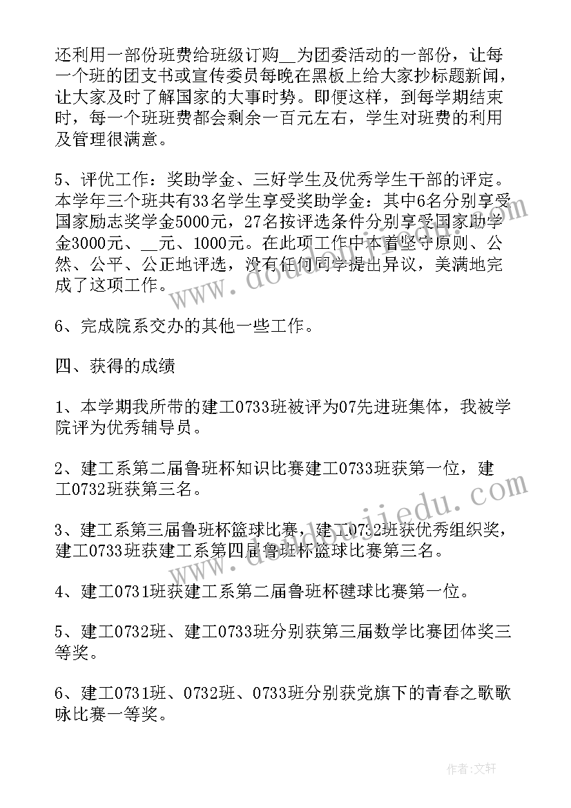 2023年大学辅导员工作简历 大学辅导员年终工作总结报告(优秀5篇)