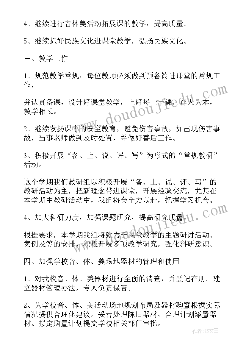 最新地理教研组活动计划(汇总5篇)