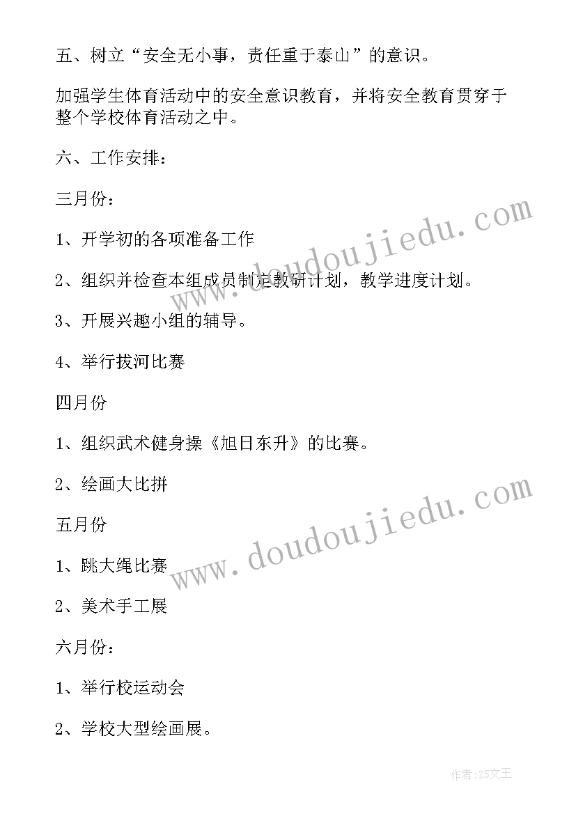 最新地理教研组活动计划(汇总5篇)