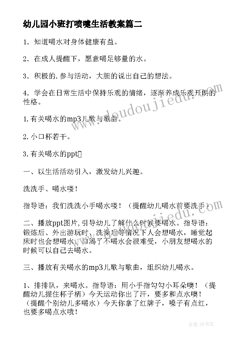 幼儿园小班打喷嚏生活教案(大全6篇)