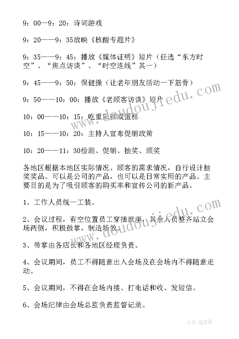 最新老年人活动策划的基本流程有哪些 社区老年人活动方案(通用7篇)