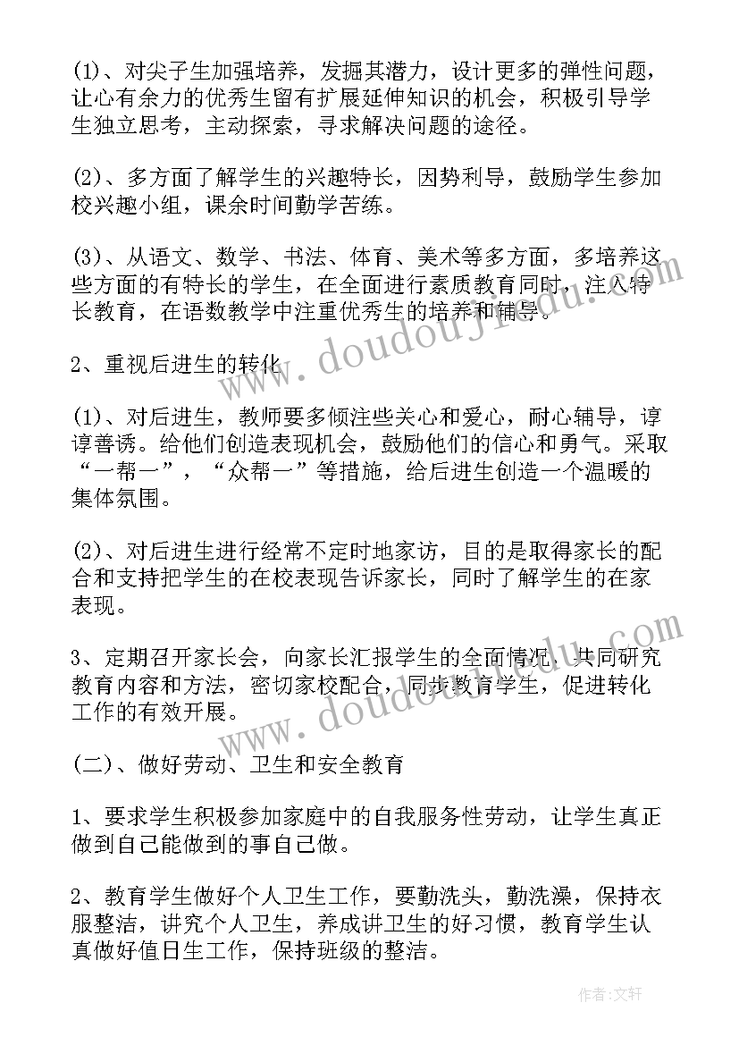 班主任个人三年发展规划阶段目标(优质5篇)