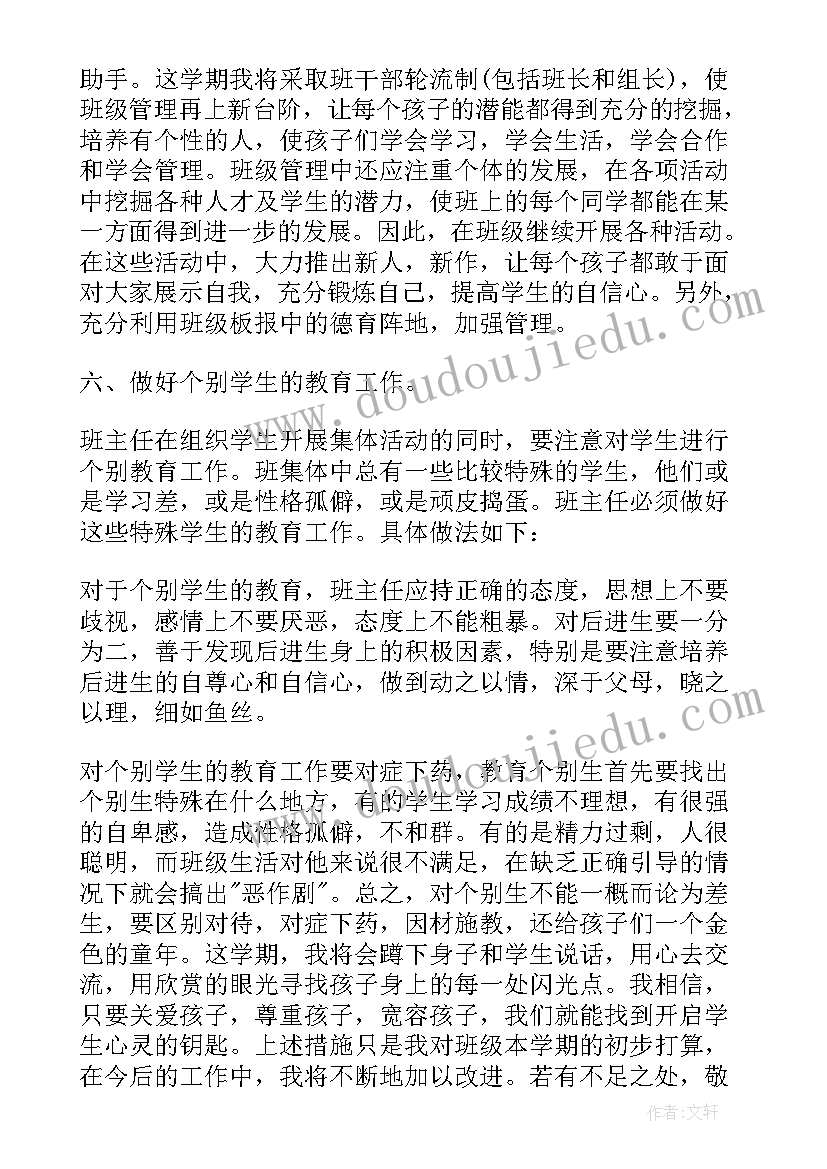 班主任个人三年发展规划阶段目标(优质5篇)