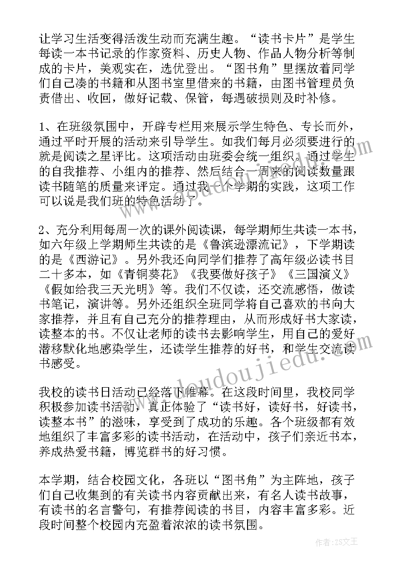 2023年学校读书节活动总结发言稿 学校读书活动总结(精选9篇)