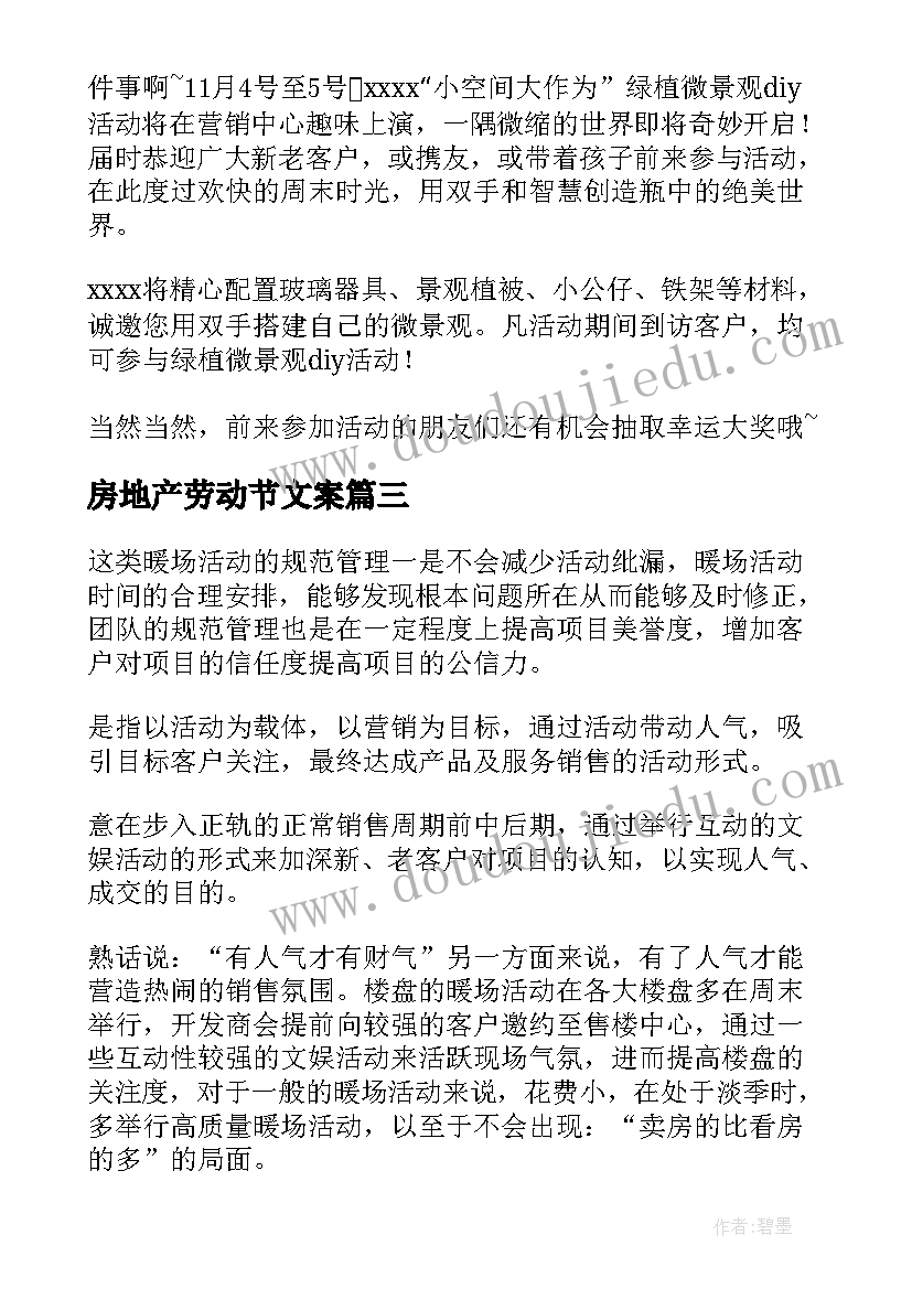 2023年房地产劳动节文案 房地产五一劳动节活动方案(优秀5篇)