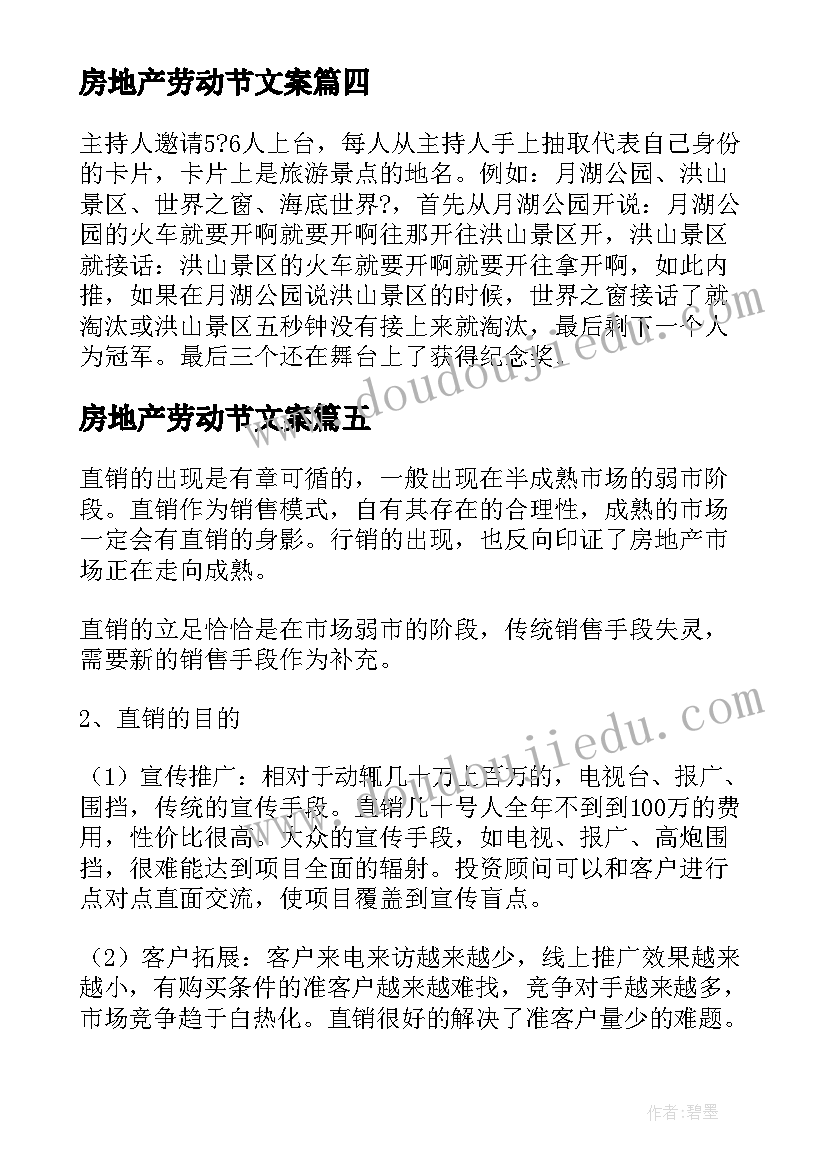 2023年房地产劳动节文案 房地产五一劳动节活动方案(优秀5篇)