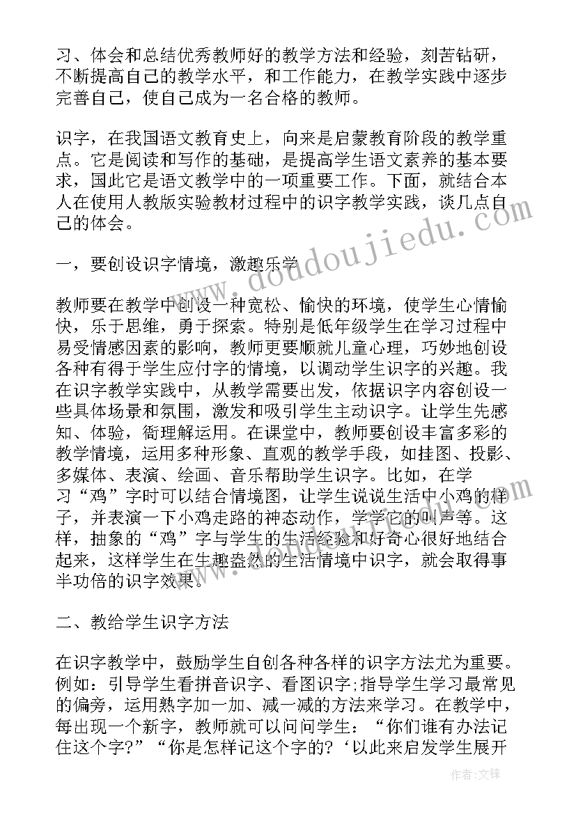 2023年一年级语文组工作总结第一学期(精选5篇)