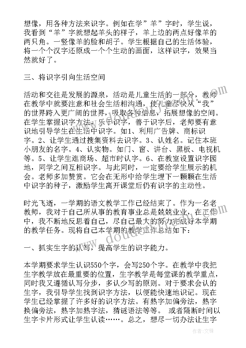 2023年一年级语文组工作总结第一学期(精选5篇)