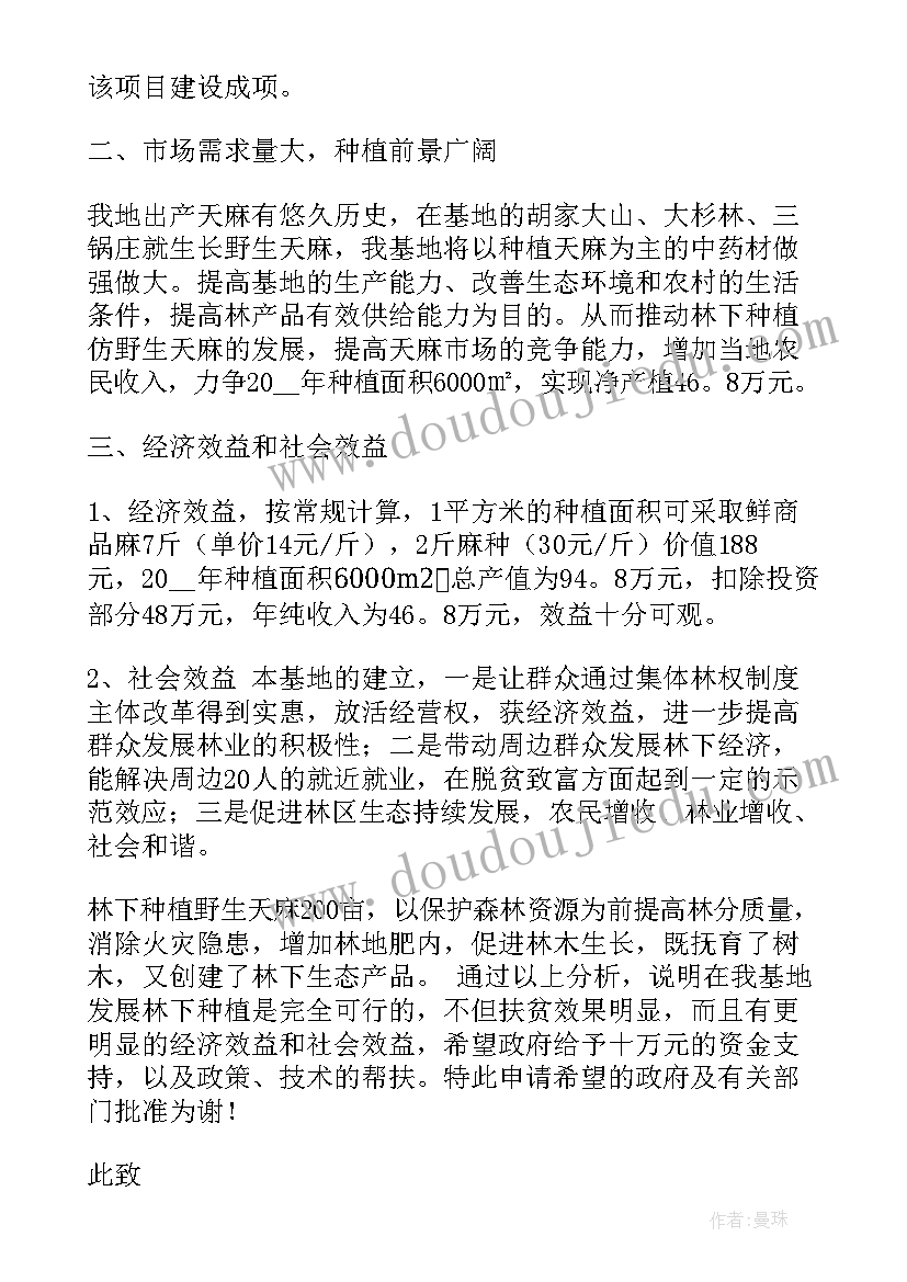 最新项目申请书示本格式(优秀5篇)