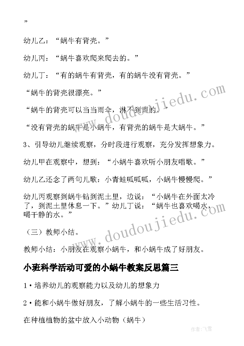 最新小班科学活动可爱的小蜗牛教案反思(优秀5篇)