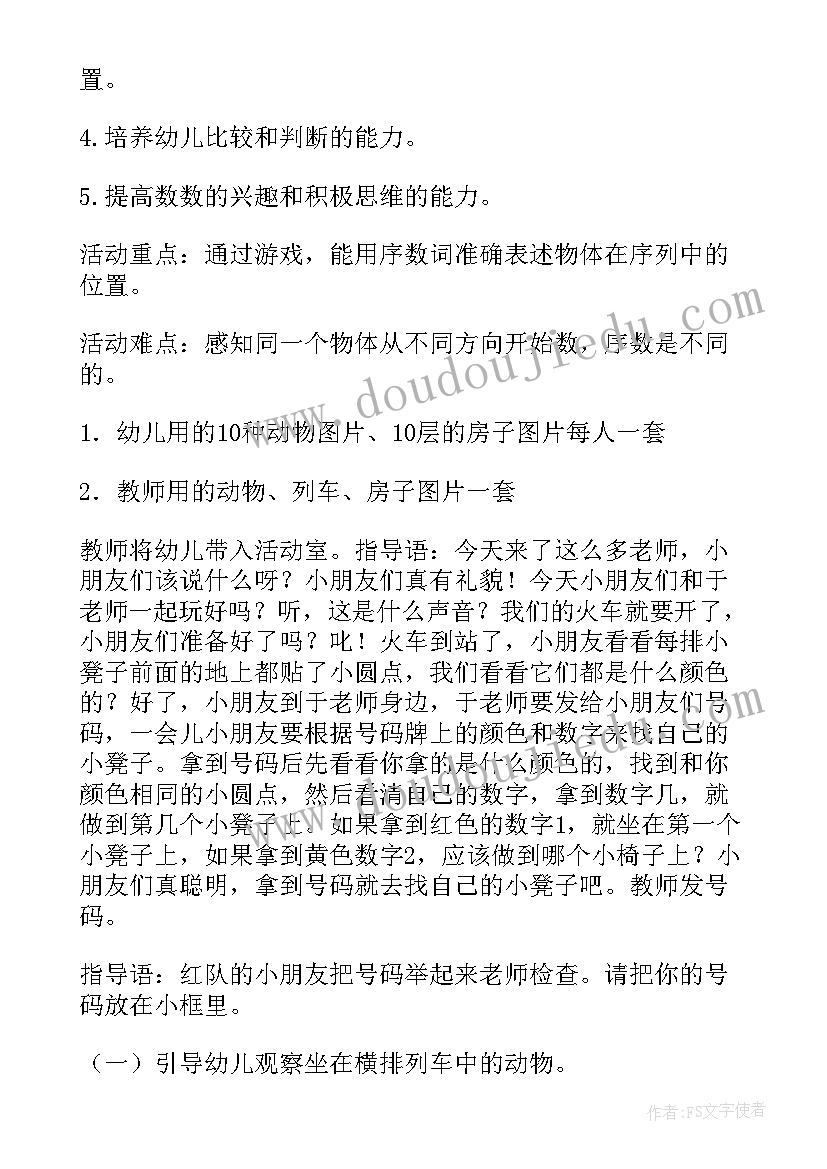 2023年中班小帮手数学教案活动反思(汇总5篇)