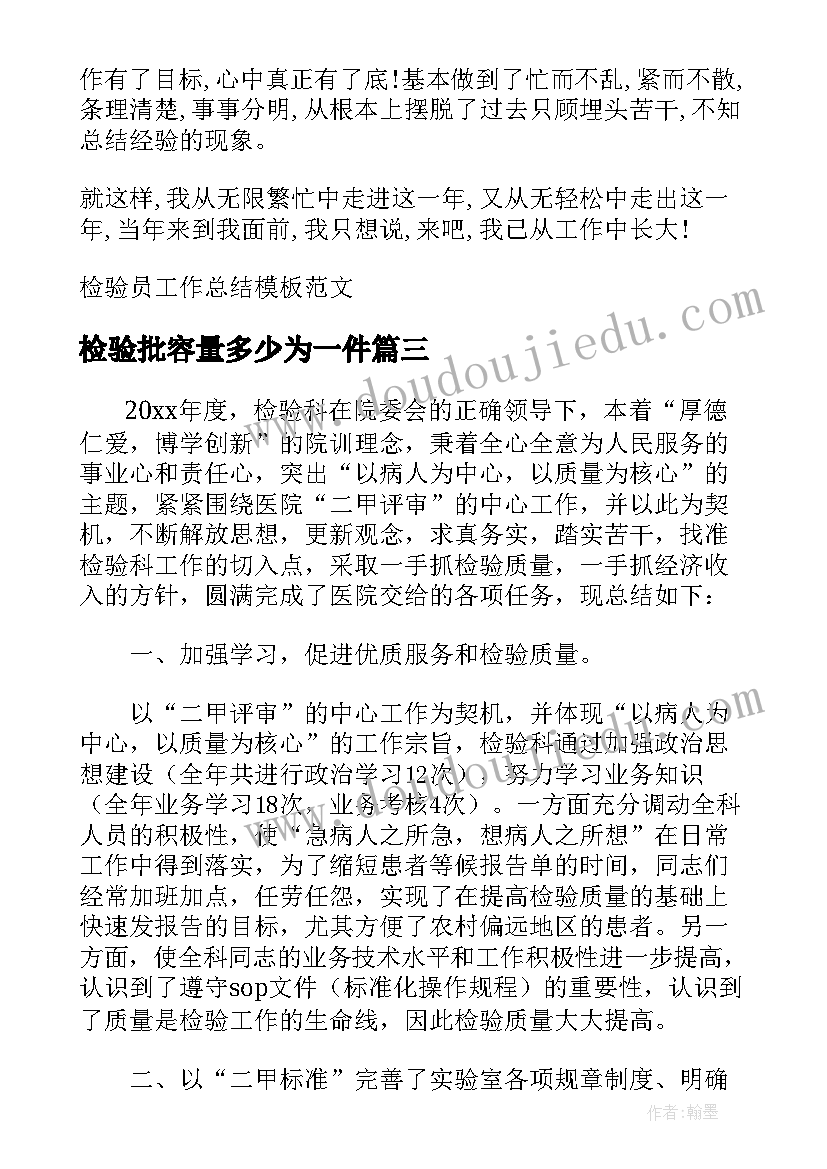 最新检验批容量多少为一件 检验科年度个人总结(实用5篇)