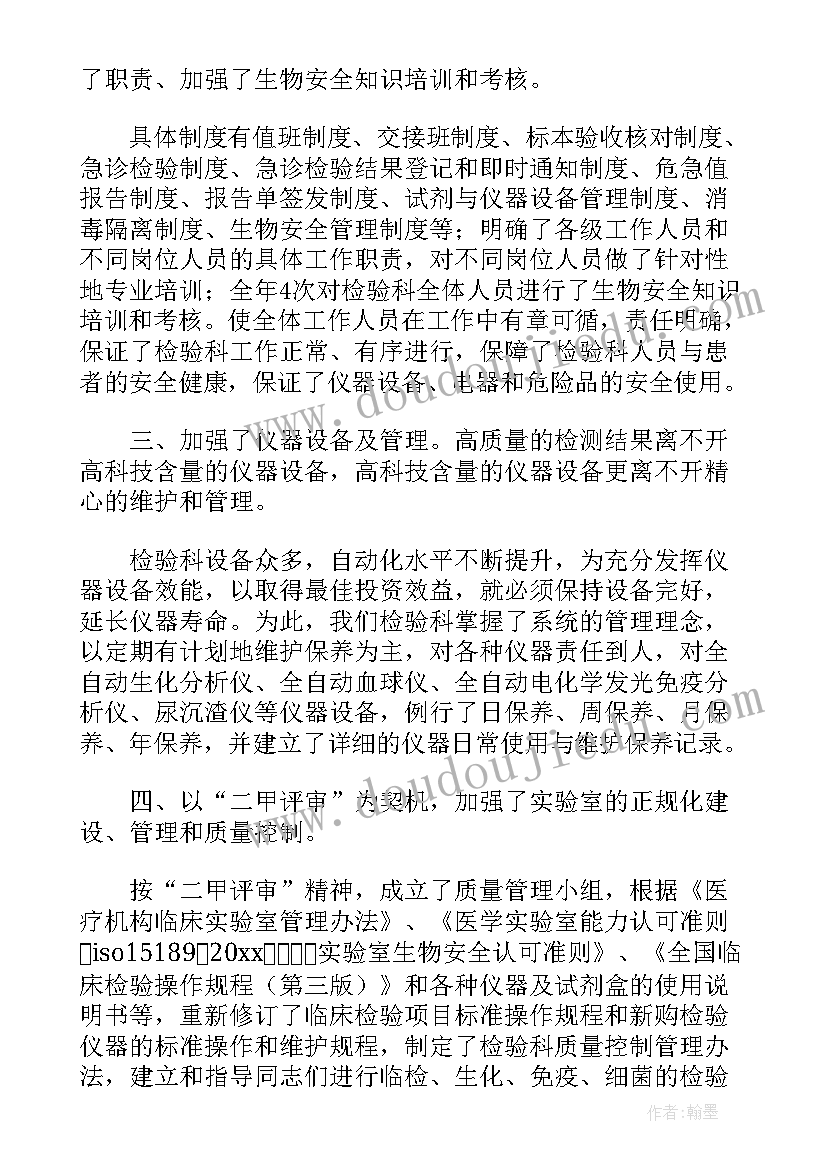 最新检验批容量多少为一件 检验科年度个人总结(实用5篇)