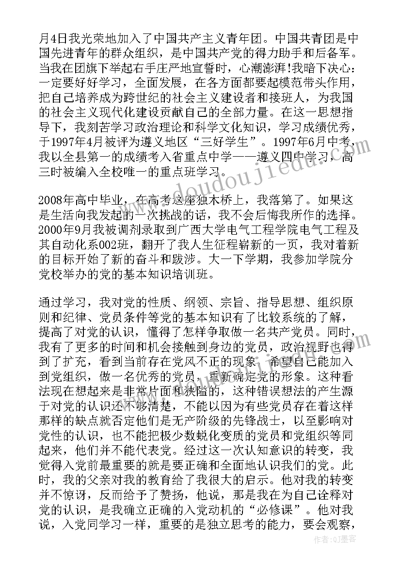 最新大学生入党志愿书 大学生双拥心得体会(通用8篇)