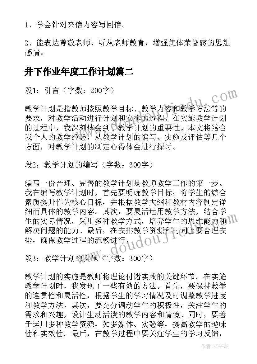 2023年井下作业年度工作计划(大全8篇)