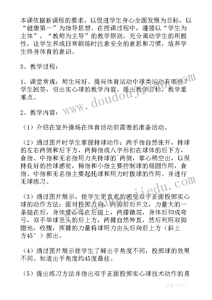 2023年掷实心球教学反思 投掷的教学反思(模板5篇)