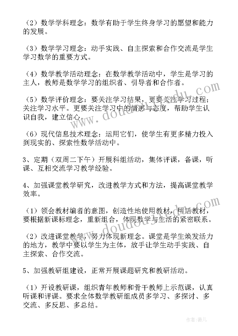 最新初中第一学期数学重点 小学第一学期数学教学计划(优秀9篇)