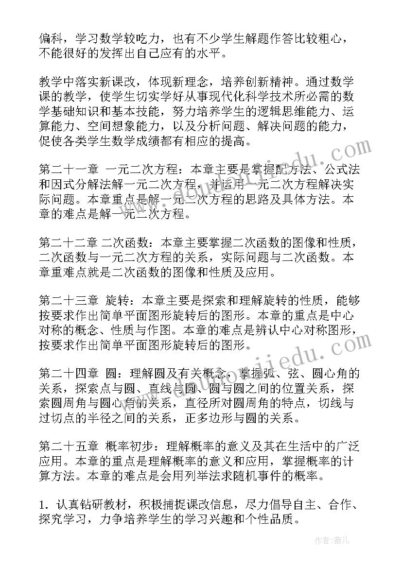 最新初中第一学期数学重点 小学第一学期数学教学计划(优秀9篇)