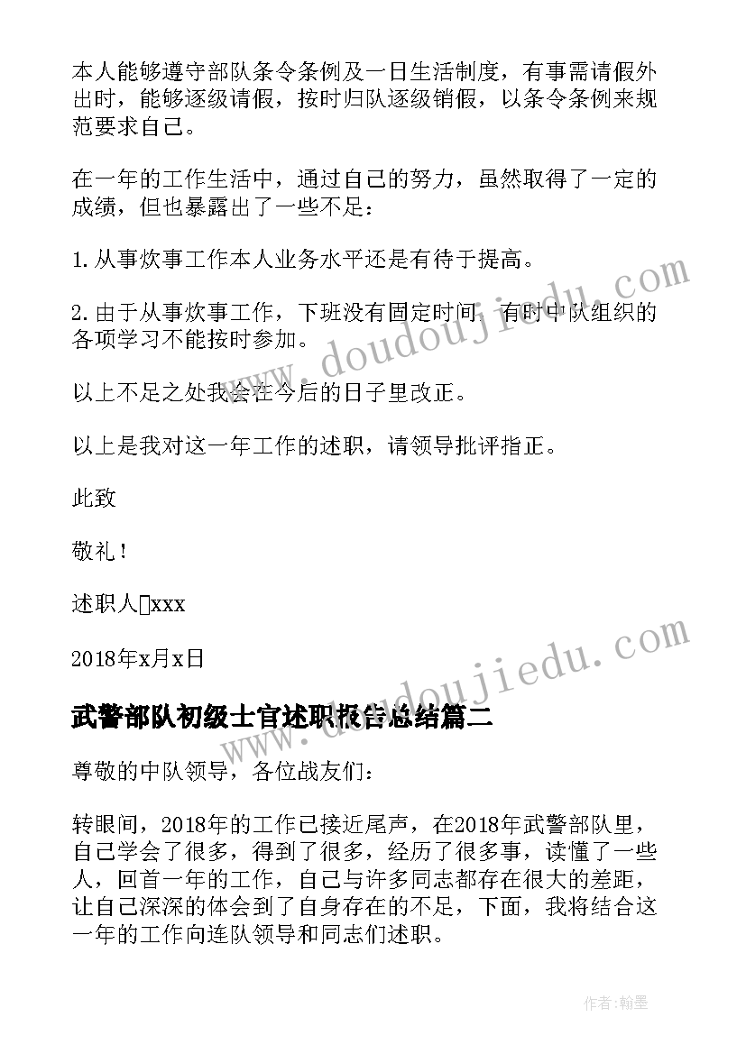 最新武警部队初级士官述职报告总结(通用5篇)