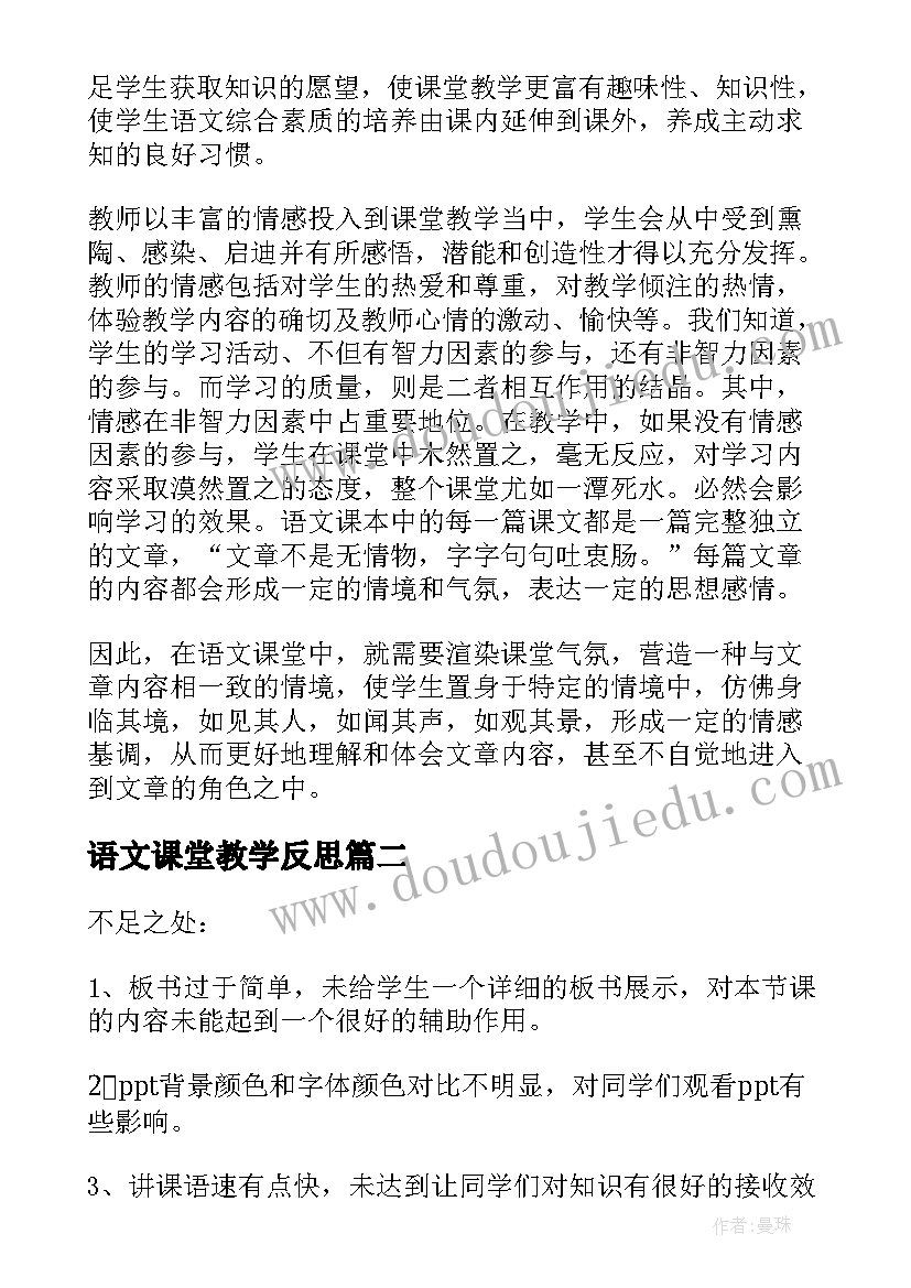 最新语文课堂教学反思(精选5篇)