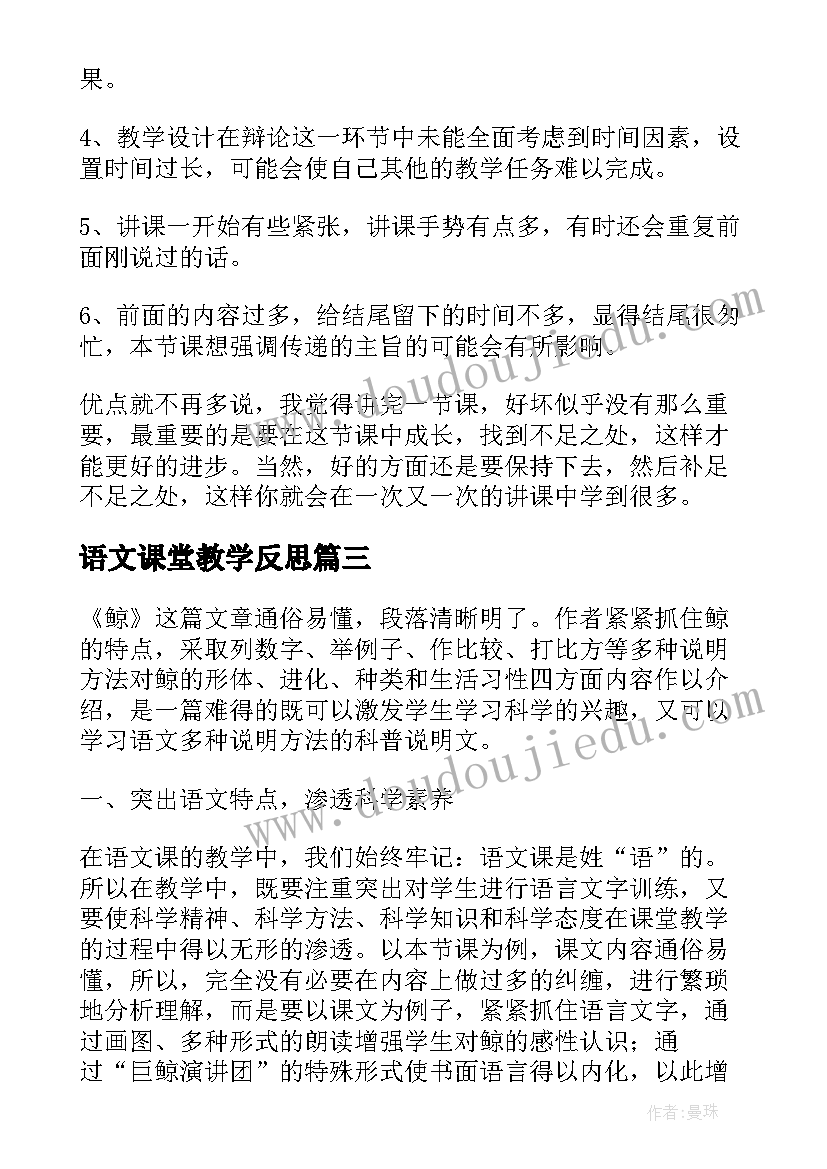 最新语文课堂教学反思(精选5篇)