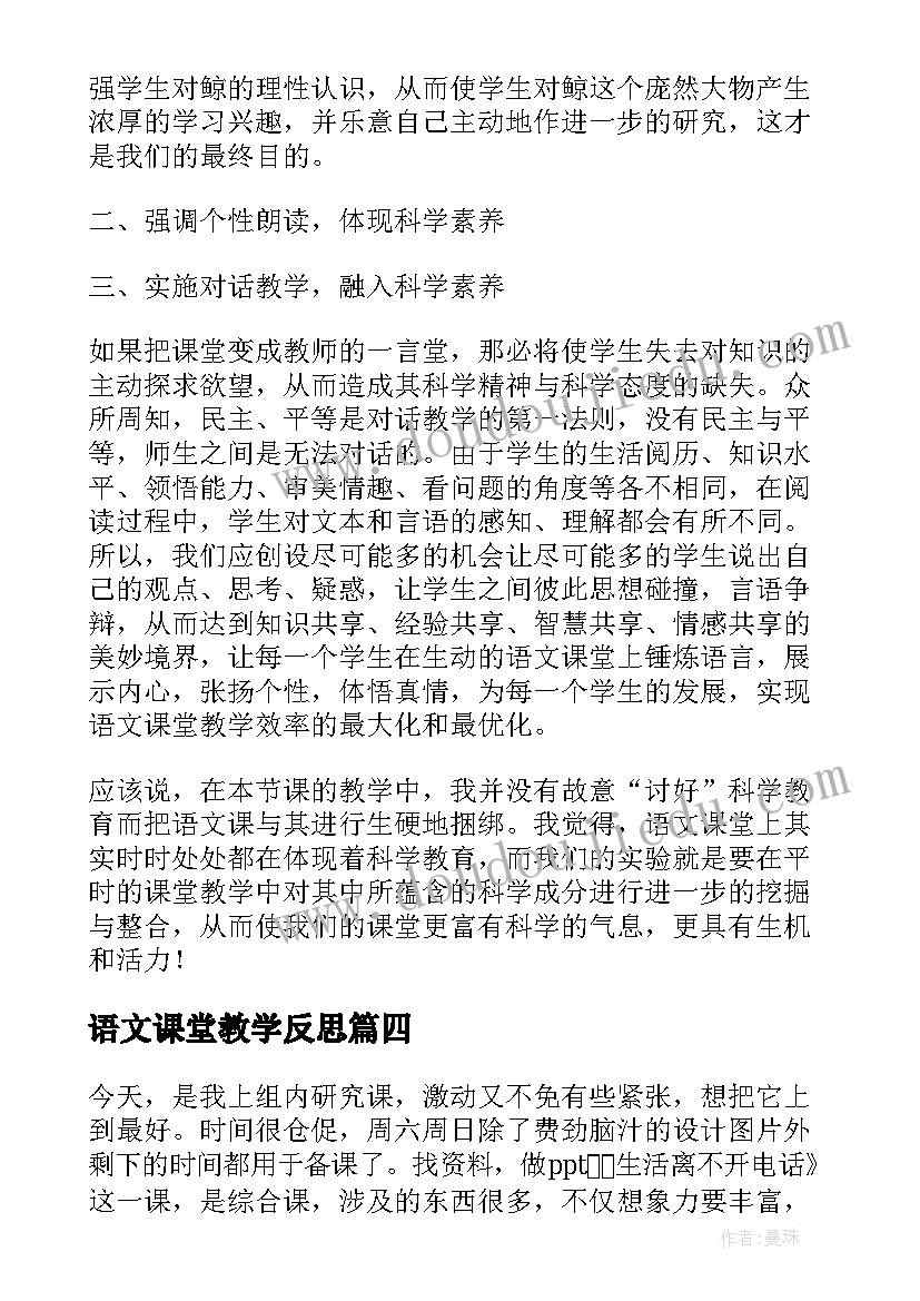 最新语文课堂教学反思(精选5篇)