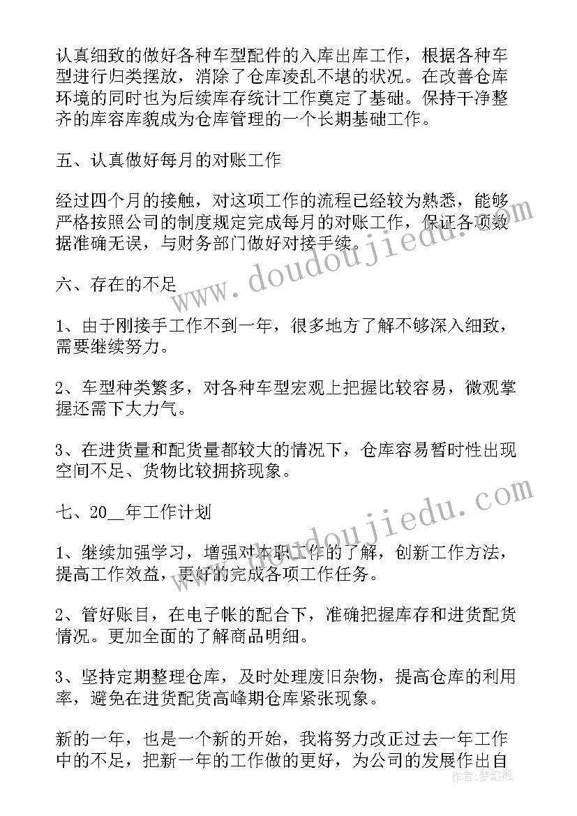 工商银行行长述职述廉报告(精选5篇)