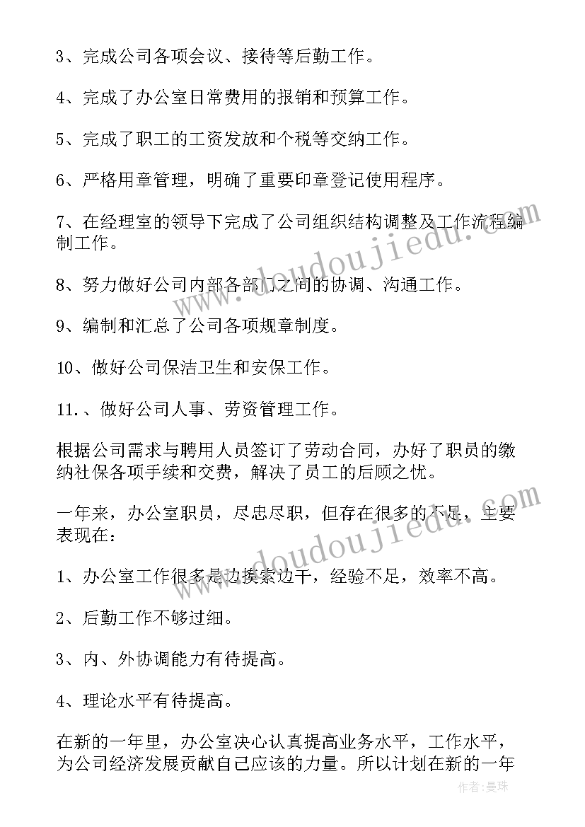 银行办公室工作总结及工作计划(实用5篇)