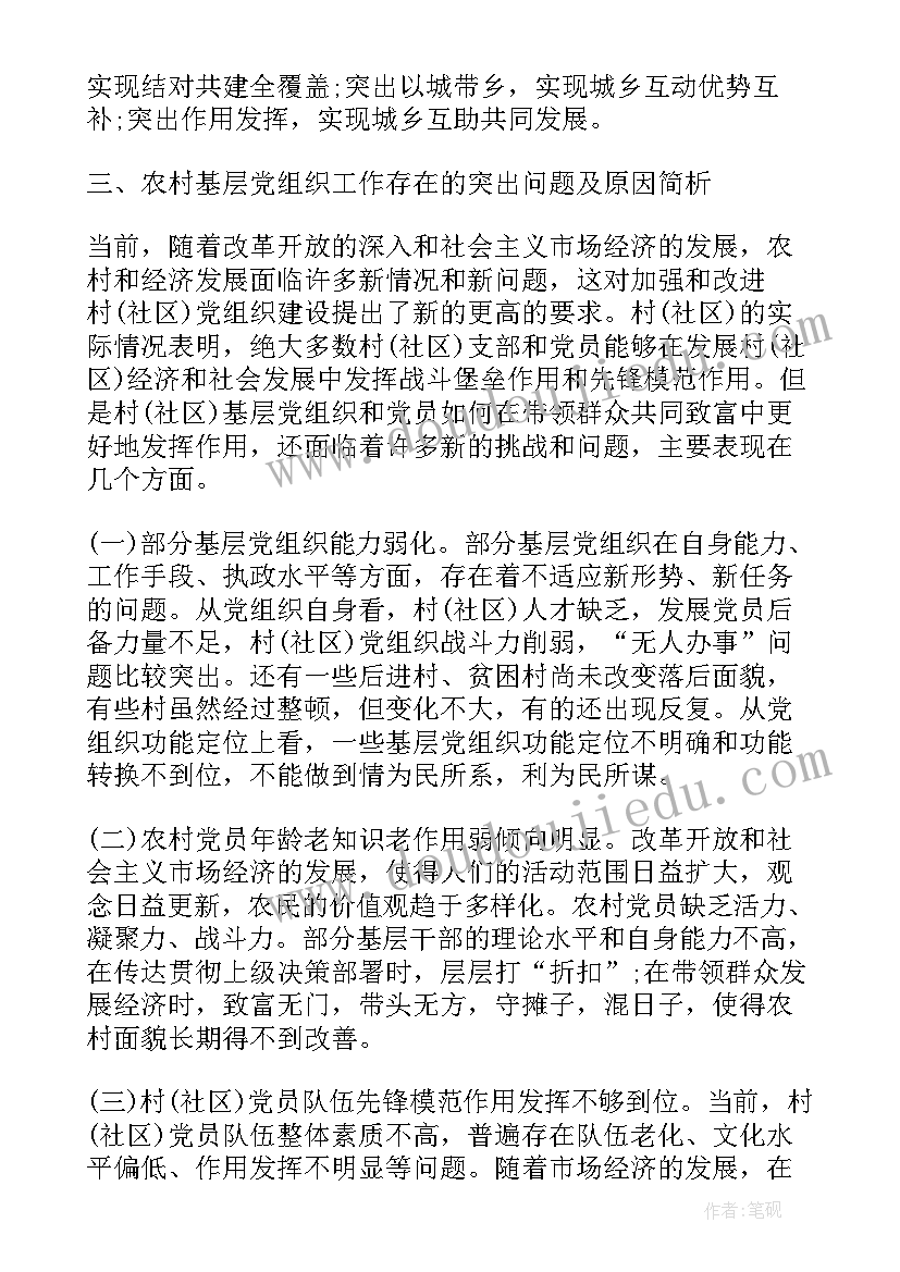 2023年党风廉政建设基层党建调研报告(精选7篇)