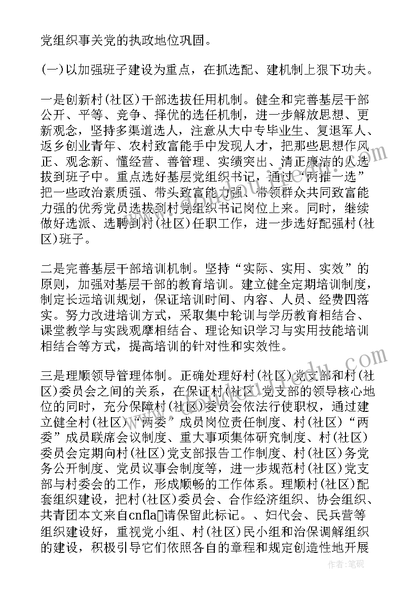 2023年党风廉政建设基层党建调研报告(精选7篇)